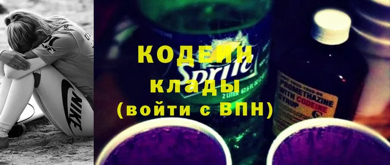 Кодеин Purple Drank  Зарайск 